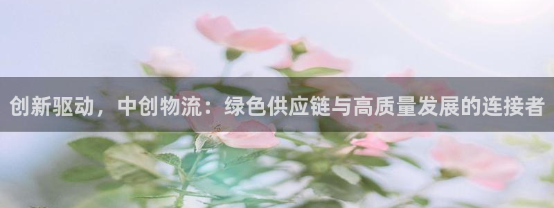 旺财28如何注销账号：创新驱动，中创